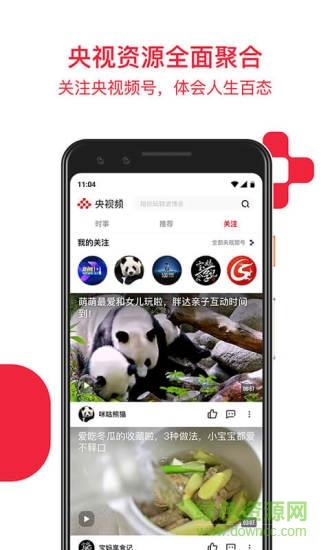 央视频客户端  v2.5.0.51090图2