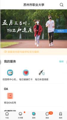 爱在苏职大  v8.2.12图4