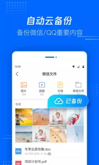 腾讯文件管理器  v4.6.1.0018图4