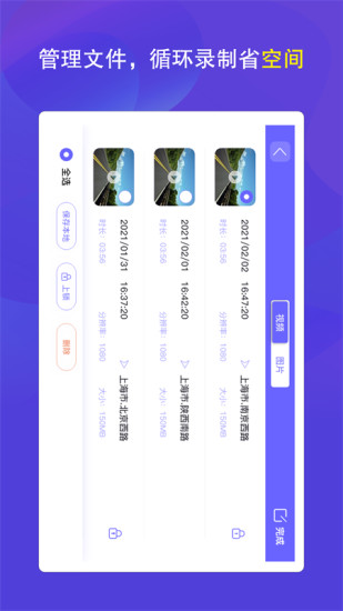 护驾行车记录仪  v2.7.1_bugfix图1