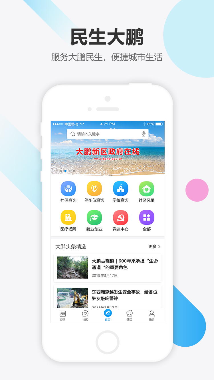 民生大鹏