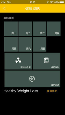 男士减肥百科  v1.0图2