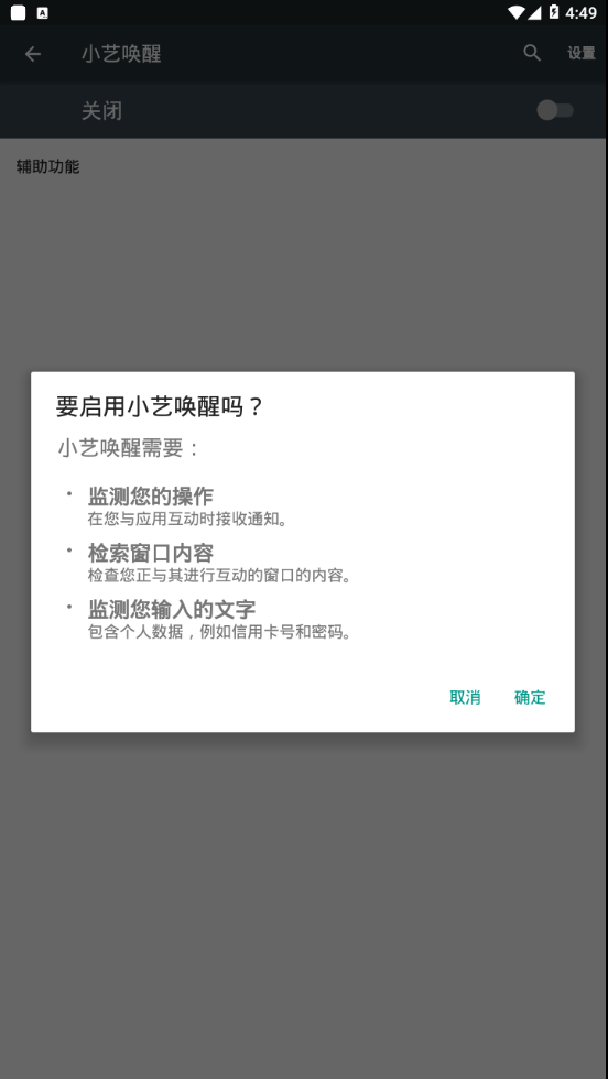 小艺唤醒  v1.0.0图3