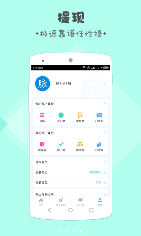 脉脉兼职  v9.3.5图2