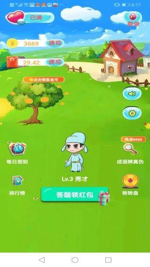 成语赚钱宝  v1.0.1图1