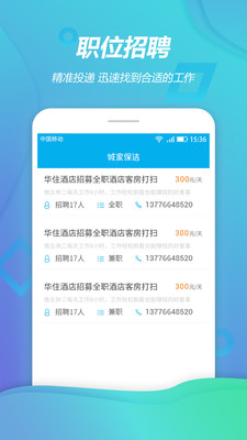 城家保洁  v1.0.0图1