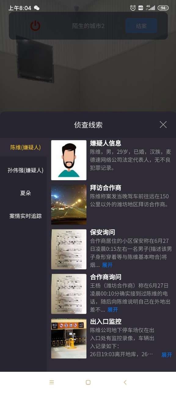 犯罪大师观察推理入门篇  v1.3.8图1