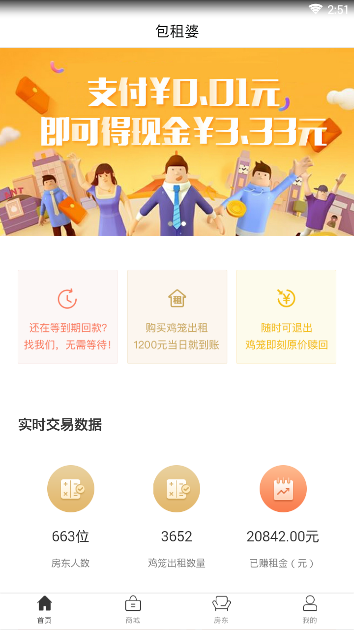 包租婆商城  v1.0.0图5