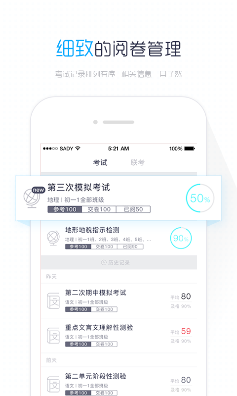 阅卷易  v1.1.4图4