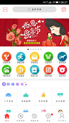 益阳同城  v4.2.7图1