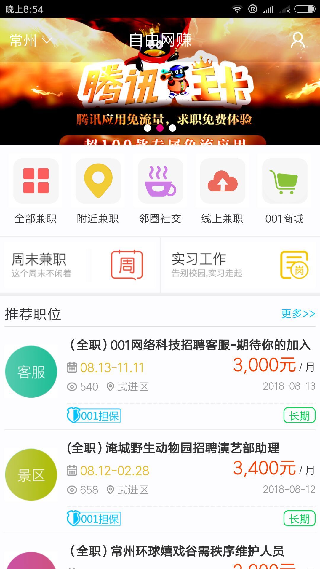 自由网赚