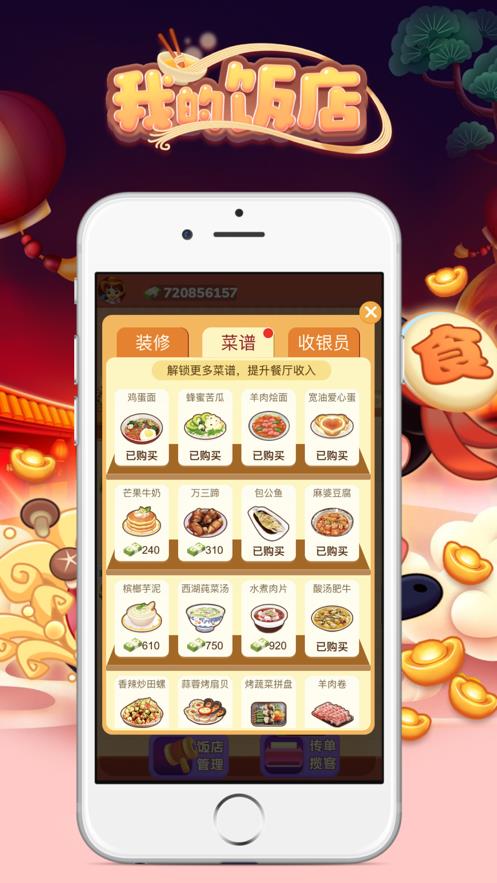 我的饭店  v1.0图1