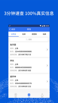 立木征信  v2.0.6图3