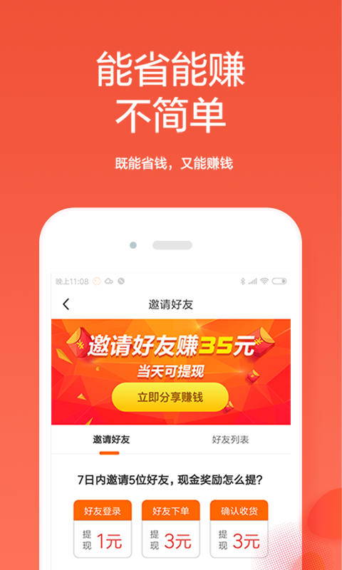 爱拼淘  v1.0图4