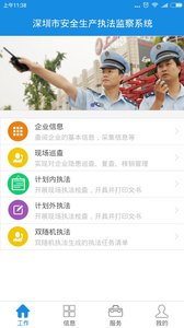 深圳安全执法  v2.9.4图2