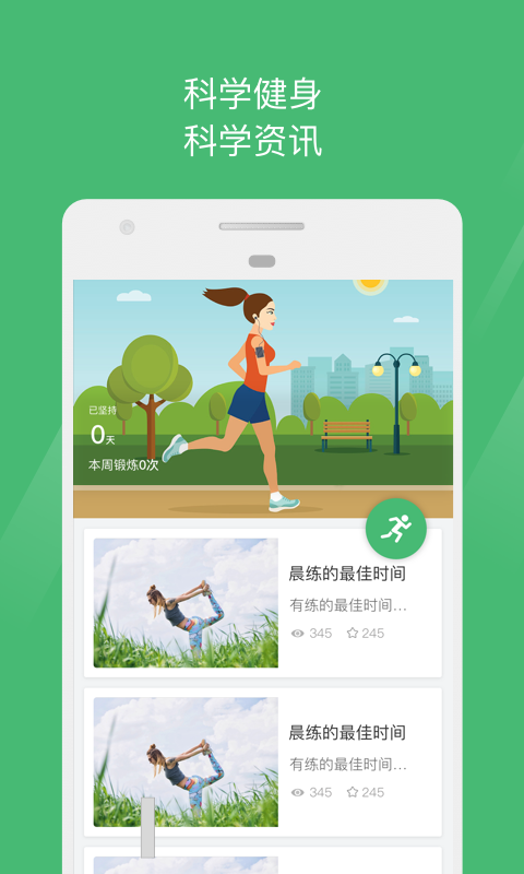 行行体健  v1.3.4图1