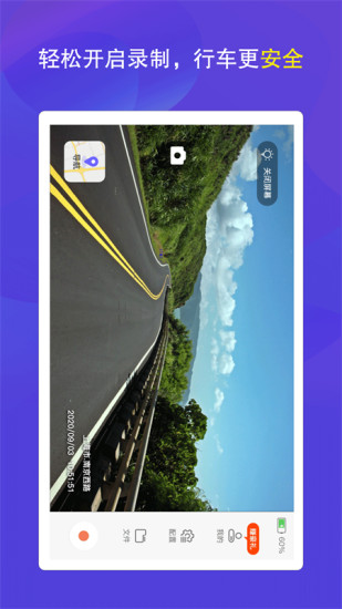 护驾行车记录仪  v2.7.1_bugfix图2