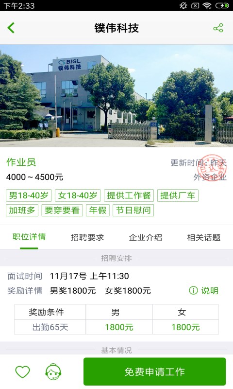 美差兼职  v8.1.2图4