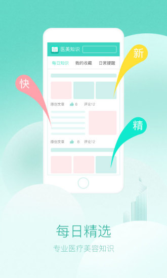 医美知识  v1.3图2