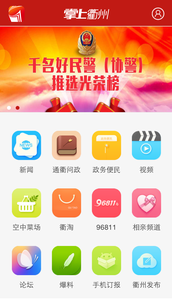 掌上衢州  v5.0图1