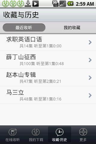 懒人听书低版本4.0  v4.0图2