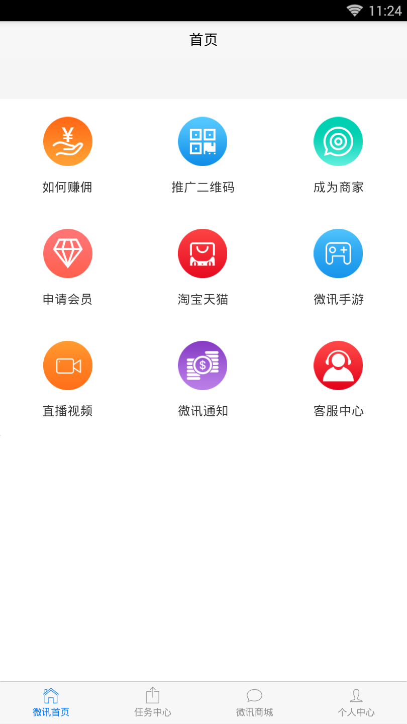 微讯世界  v1.0.0图2