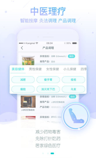 康美健康管家  v4.2.2图3