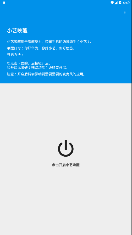 小艺唤醒  v1.0.0图1