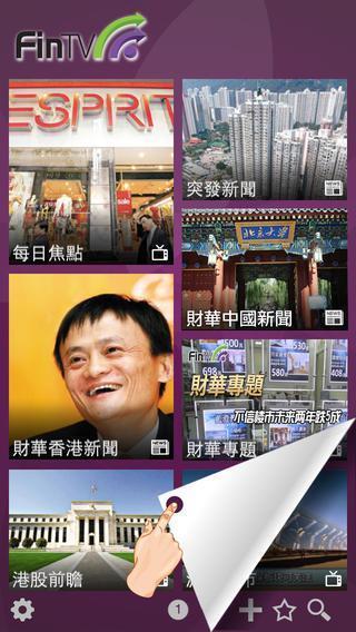 现代电视FinTV  v1.0.7图1