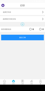 智创在线云打印  v1.0图3