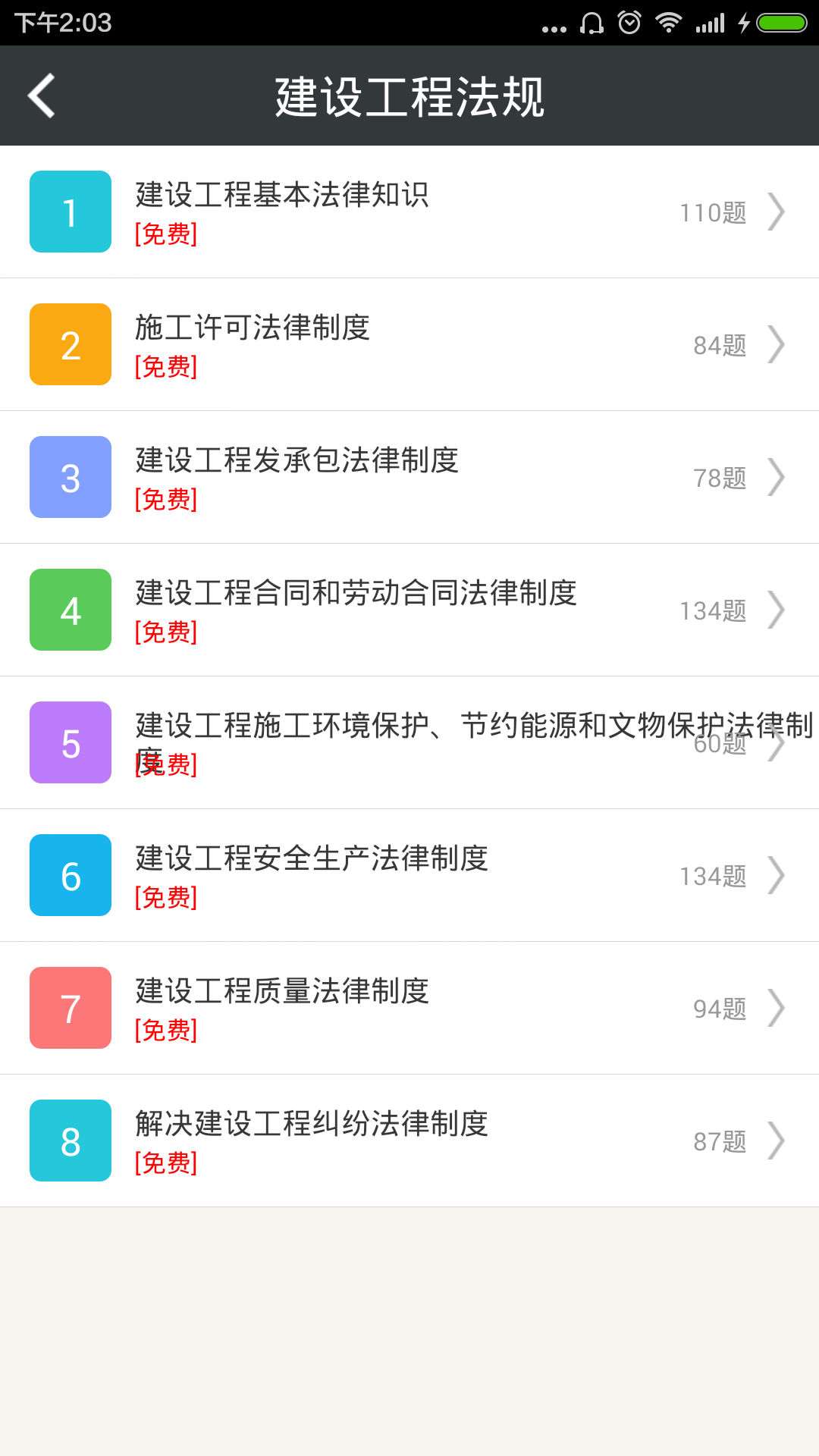 二级建造师建设工程法规  v4.39图3