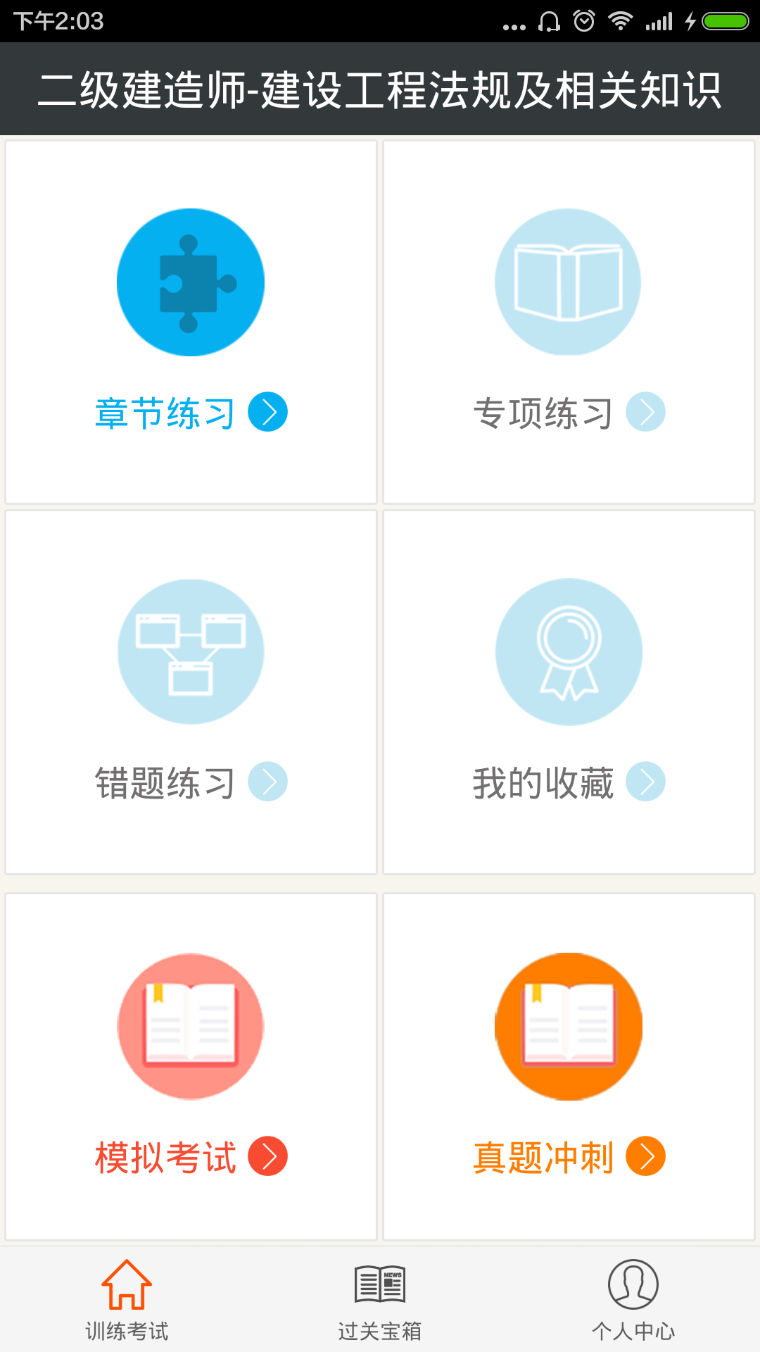 二级建造师建设工程法规  v4.39图2