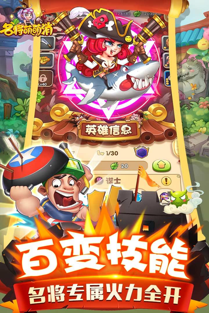 名将萌萌消  v3.0.0.1图2