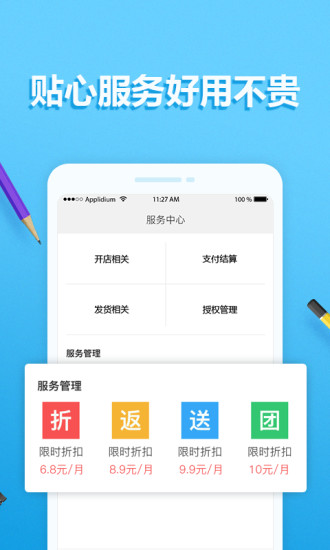 走年商家  v2.7.1图4