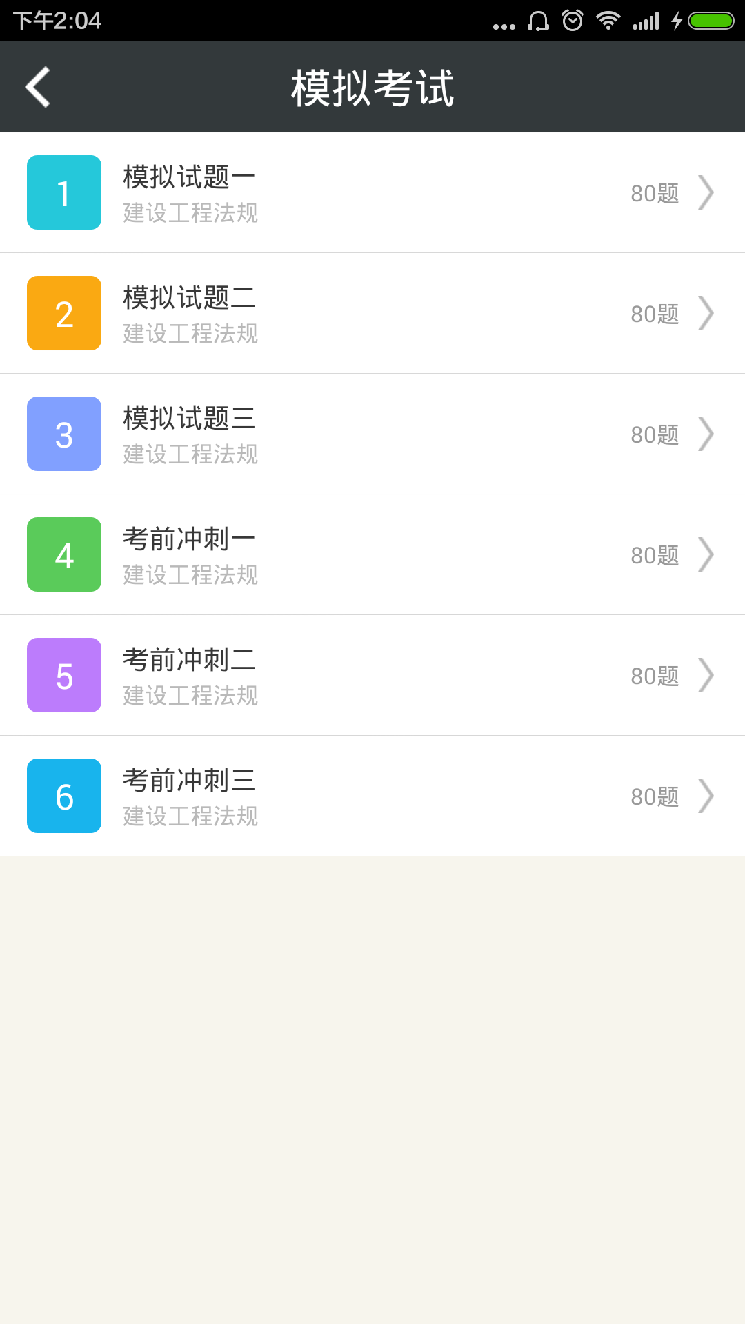 二级建造师建设工程法规  v4.39图4