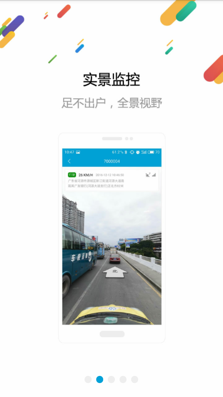 车辆在线  v1.1图3