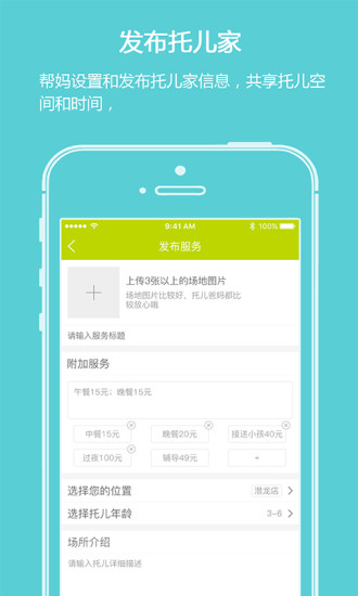 托儿帮  v1.0.6图3