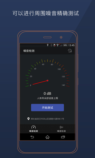 噪音检测器  v1.1图4