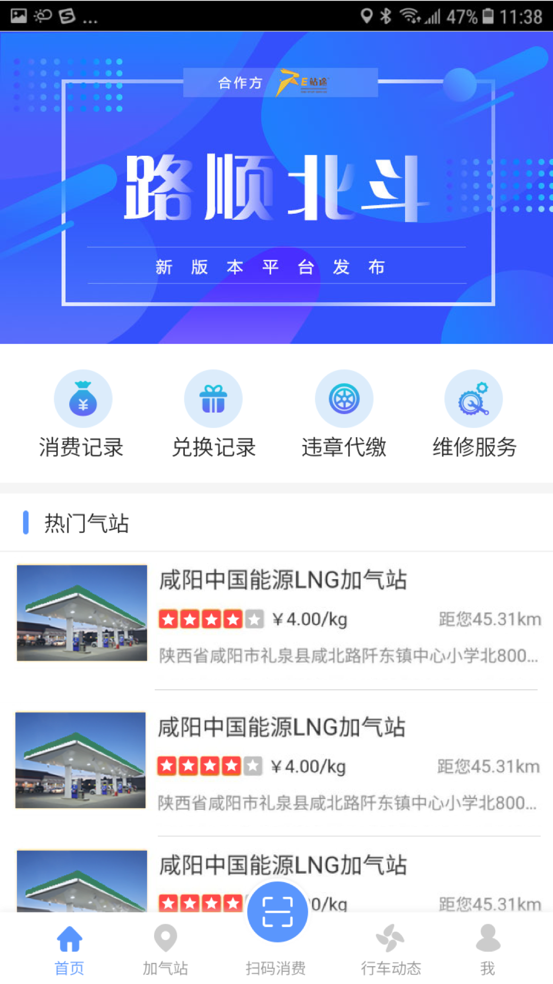 路顺北斗  v1.1.23图3