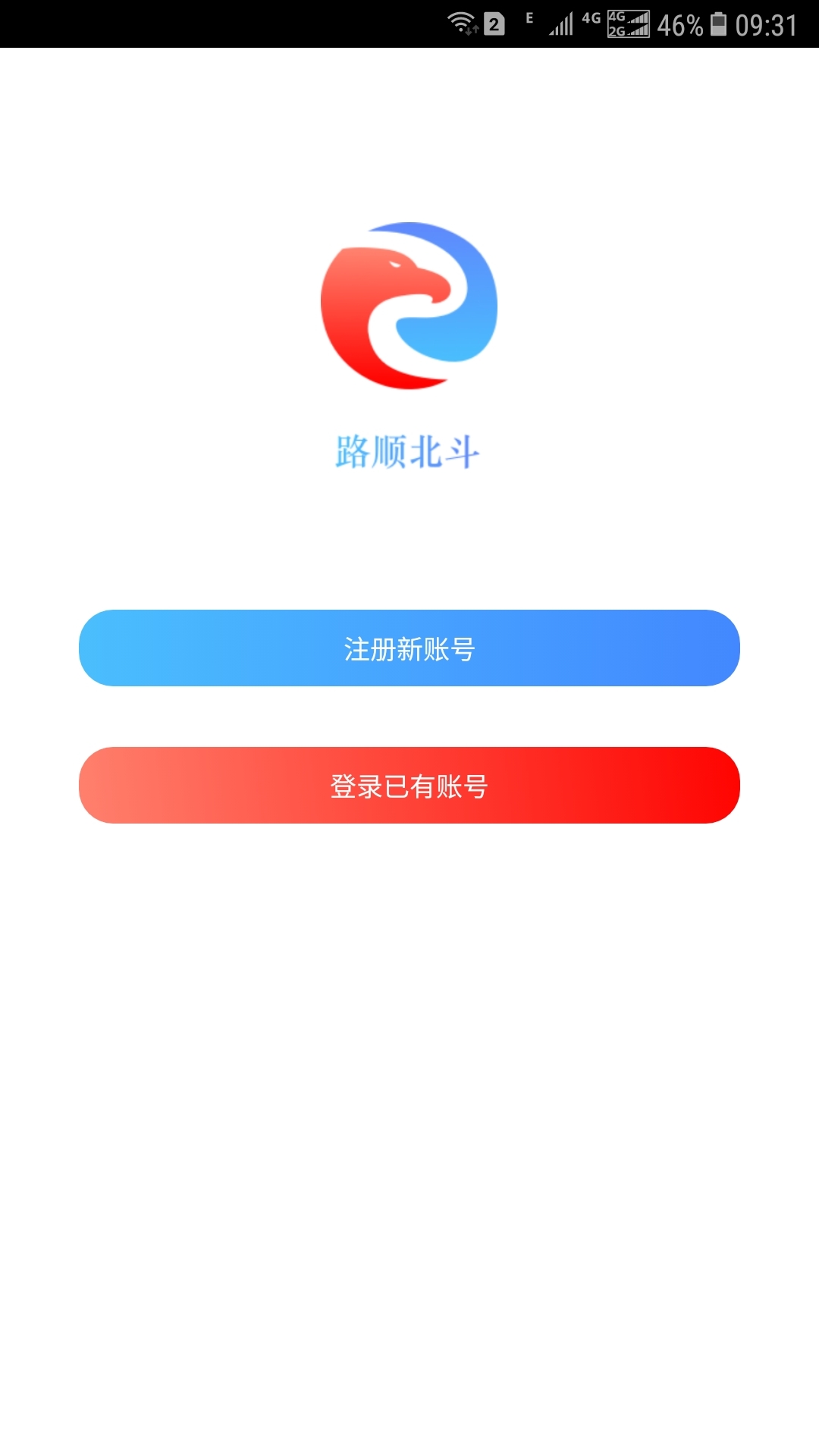 路顺北斗  v1.1.23图4