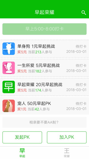 早起荣耀  v1.21.0图1