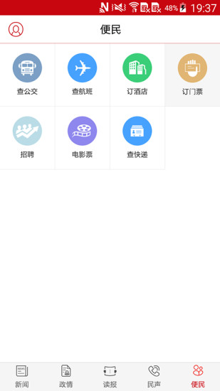 萍乡日报  v2.0.6图4