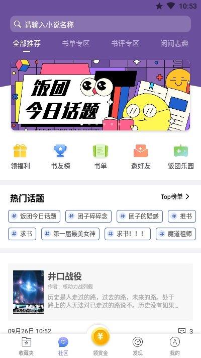 饭团看书  v1.12.7图1