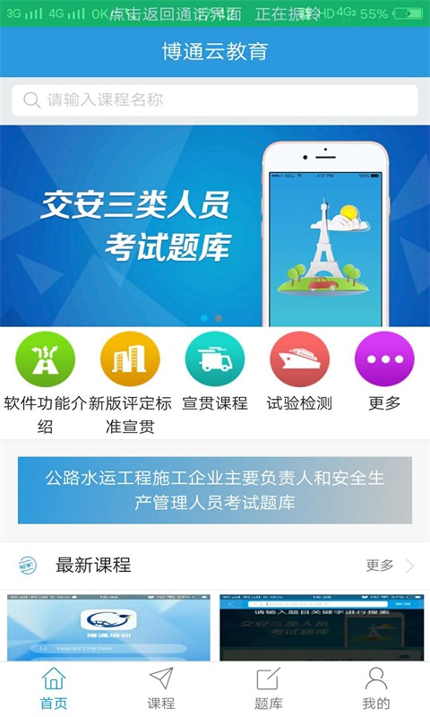 博通云教育  v2.5.4图1