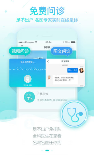 康美健康管家  v4.2.2图2