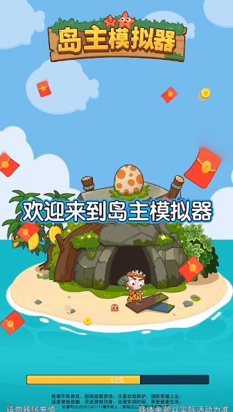 岛主模拟器红包版  v1.0图1