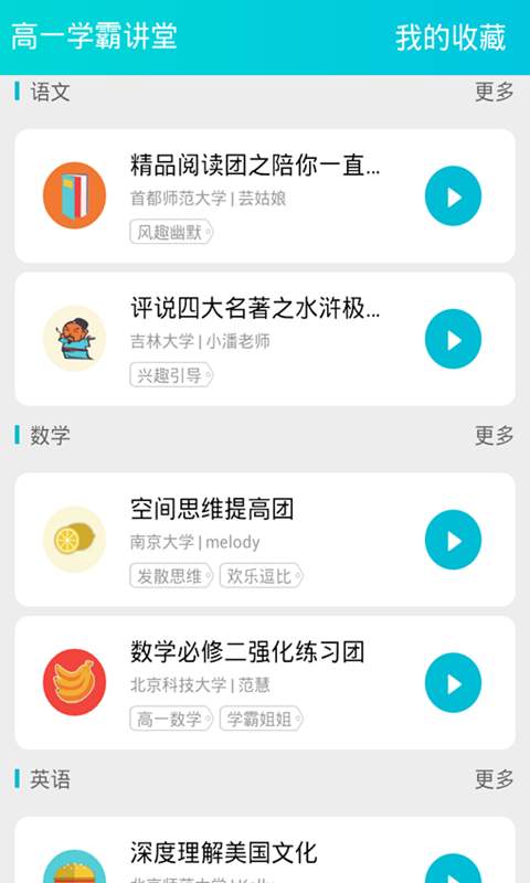 高一学霸讲堂  v3.6图1