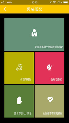 男士减肥百科  v1.0图1