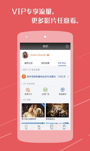 新华视媒  v1.4.10图4