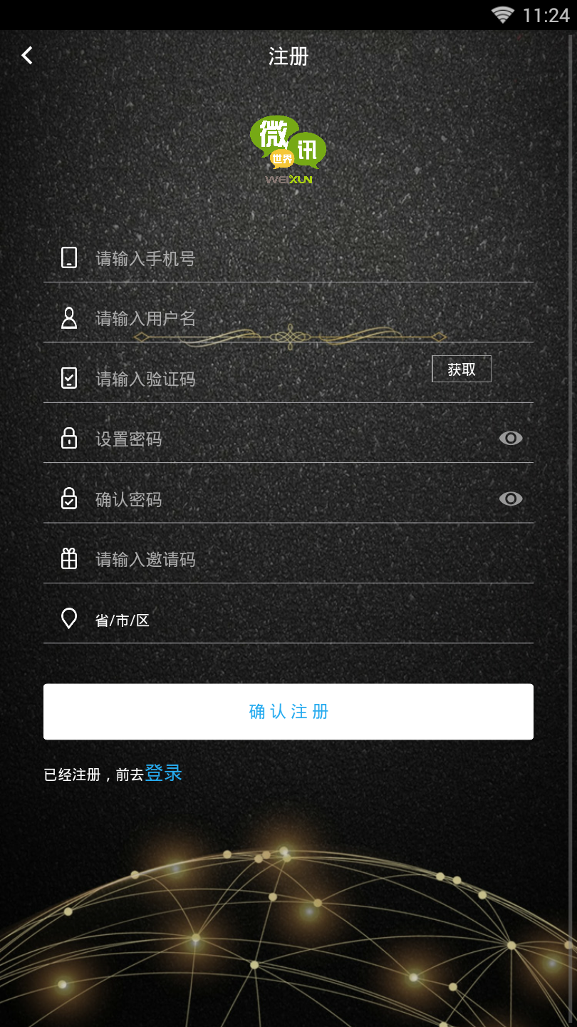 微讯世界  v1.0.0图4